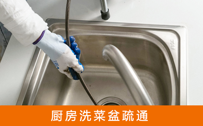 公安洗菜池疏通